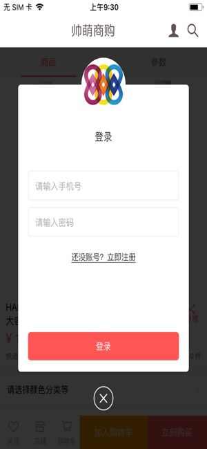 帅萌商购app手机版图3: