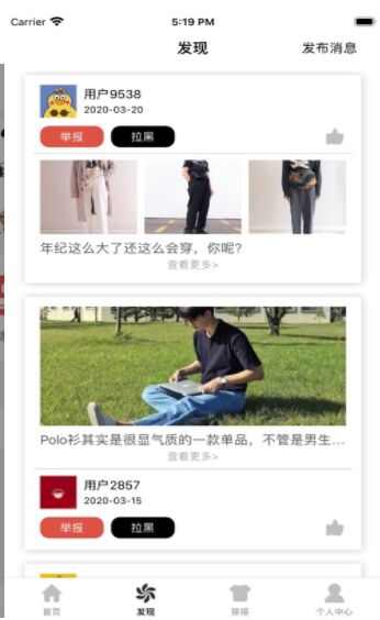 风向穿搭app手机版图2: