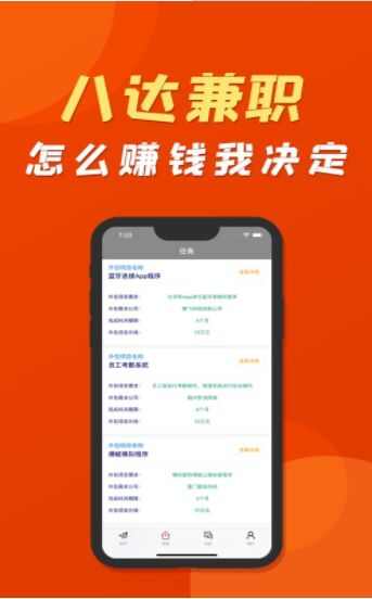 八达兼职app官方版图2: