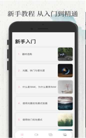 摄影教程app手机版图2: