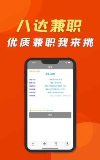 八达兼职app官方版图片1