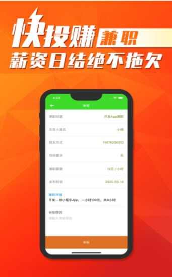 快投赚兼职app手机版图2: