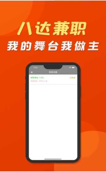 八达兼职app官方版图3: