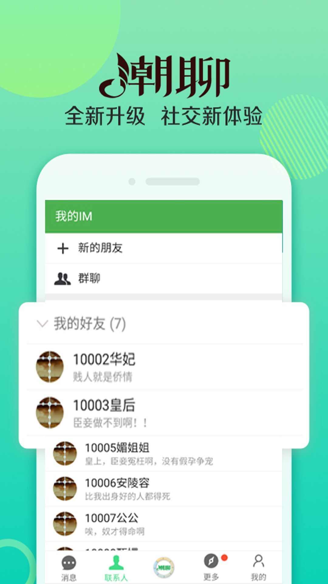 潮聊app手机版图1: