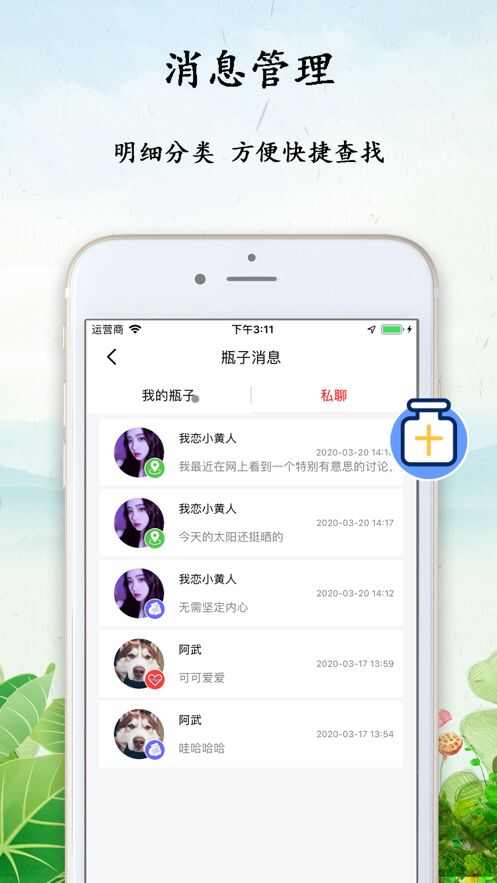 心情瓶子app2024官方版图3: