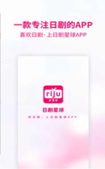 日剧星球app手机版图3: