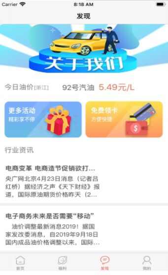 油有惠app手机版图2: