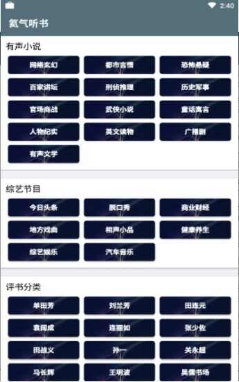 氦气听书app免费版图2: