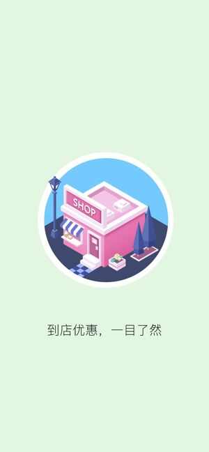 乐淘到店app手机版图1: