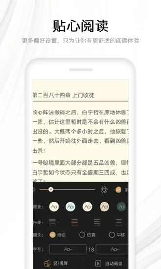 流行小说app免费版图2: