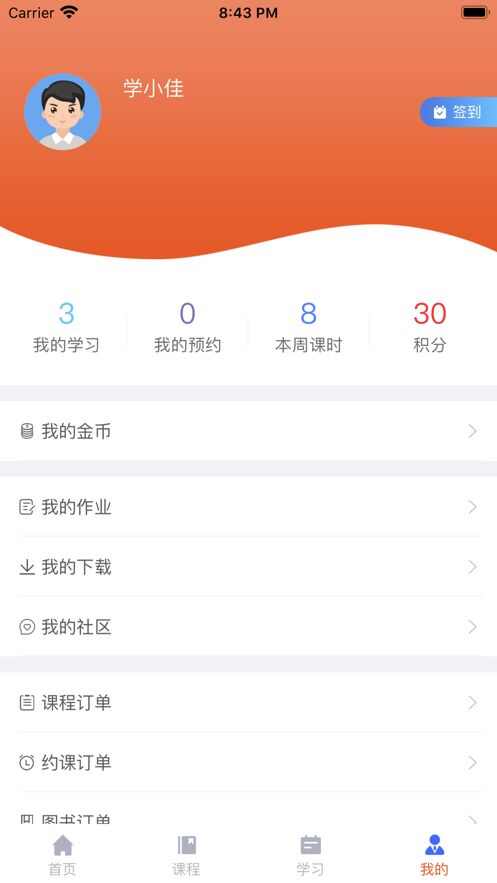 学必佳网校app手机版图2: