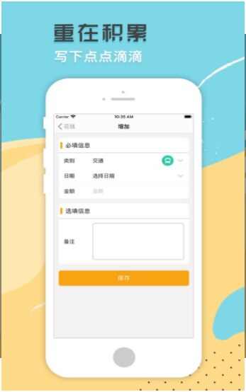 快记账本app手机版图片1