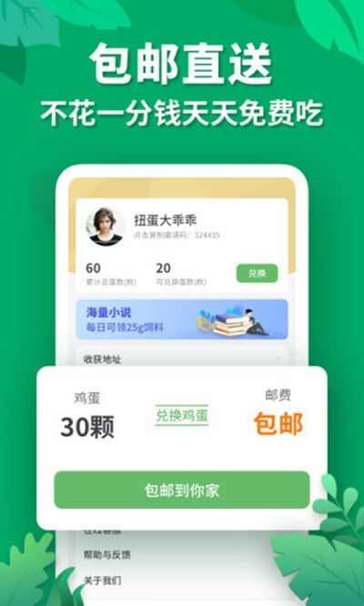 免费领鸡蛋app手机版图1: