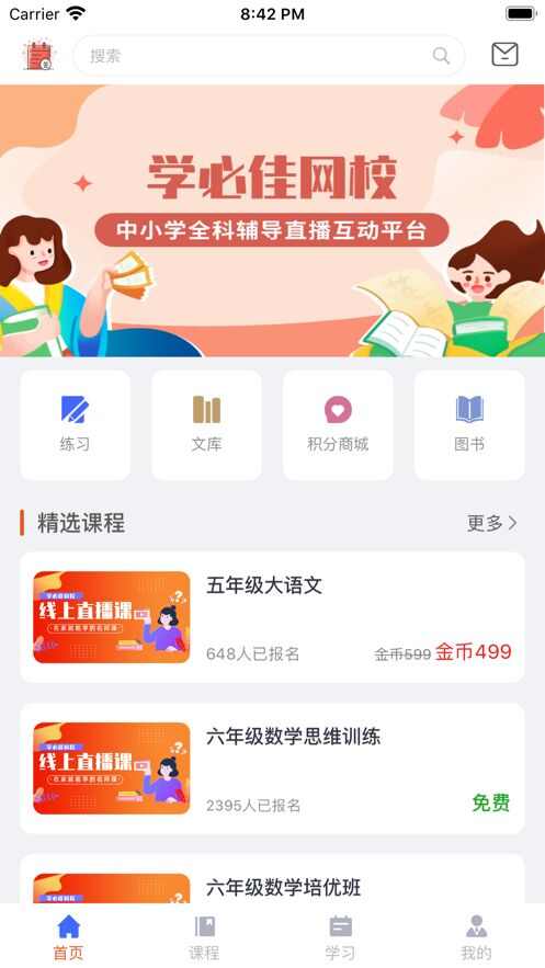 学必佳网校app手机版图3: