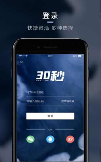 30秒app手机版图片1