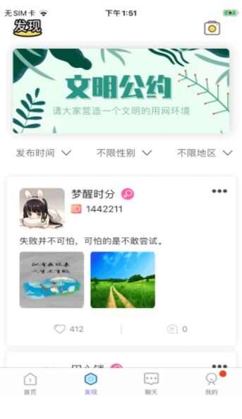 清音聊天吧app手机版图片1