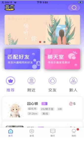 清音聊天吧app手机版图3: