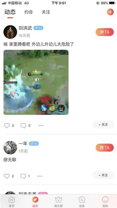 轻觅app官方版图3: