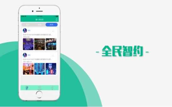 全民智约app手机版图片1