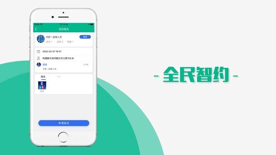 全民智约app手机版图1: