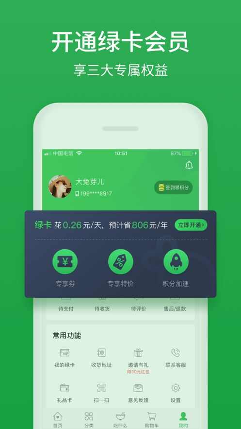 叮咚买菜app手机版图1: