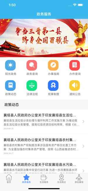 智慧襄垣app官方版图1: