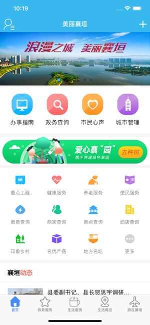 智慧襄垣app官方版图片2