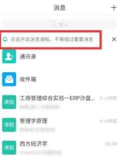 学习通如何接到通知？不错过通知方法介绍[多图]图片1