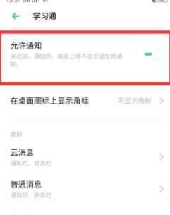 学习通如何接到通知？不错过通知方法介绍[多图]图片2