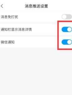 学习通如何接到通知？不错过通知方法介绍[多图]图片3