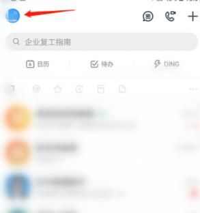 钉钉密聊私密等级怎样设置？设置私密等级方法介绍[多图]图片1