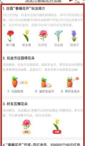 手机淘宝春暖花开集五花怎么玩？春暖花开集五花玩法攻略[多图]图片3