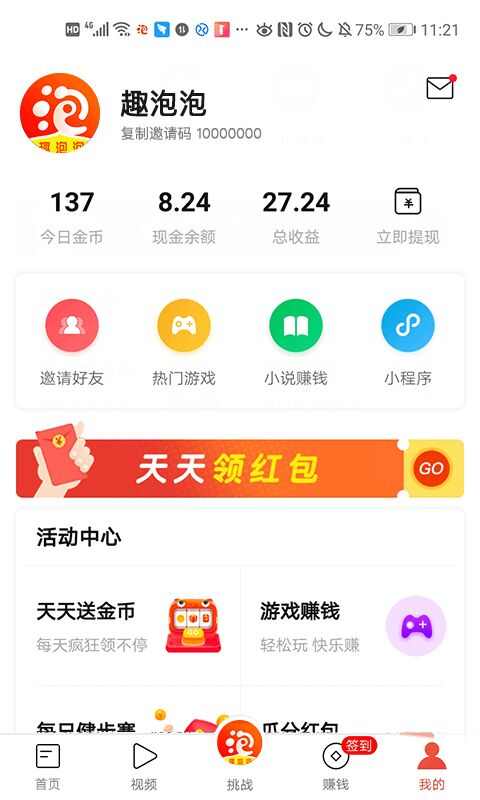 趣泡泡app手机版图3: