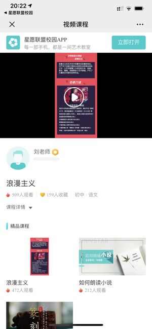 星愿联盟校园app手机版图1: