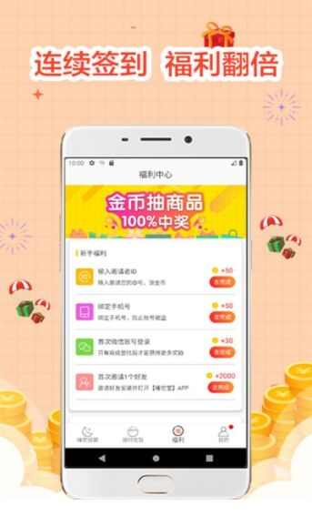 睡觉宝app手机版图片1