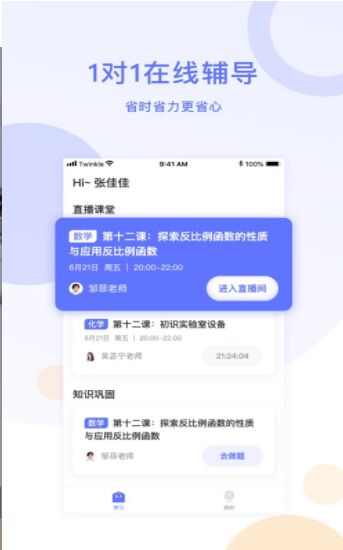 星火在线1对1app手机版图2: