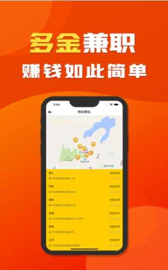 多金兼职app手机版图2: