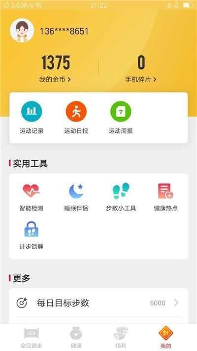 全民健走app官方版图1: