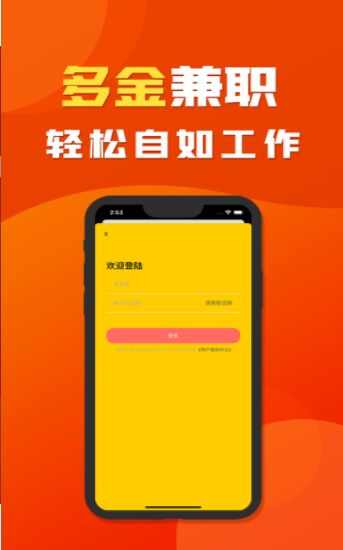 多金兼职app手机版图3: