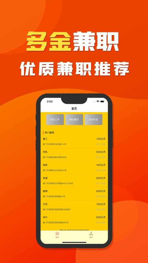 多金兼职app手机版图1: