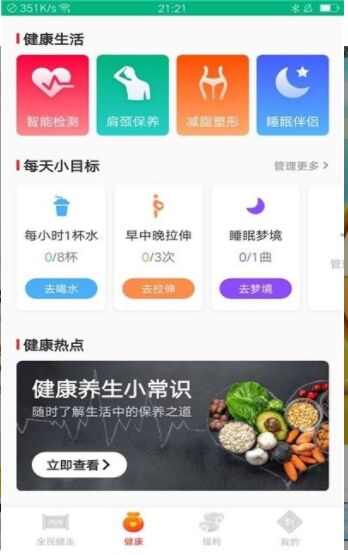 全民健走app官方版图2: