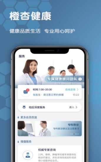 橙杏健康app手机版图片1