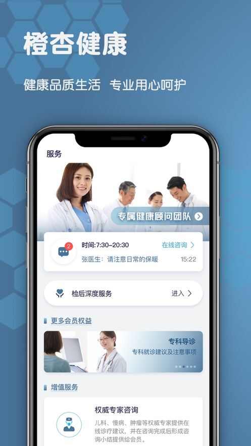 橙杏健康app手机版图1: