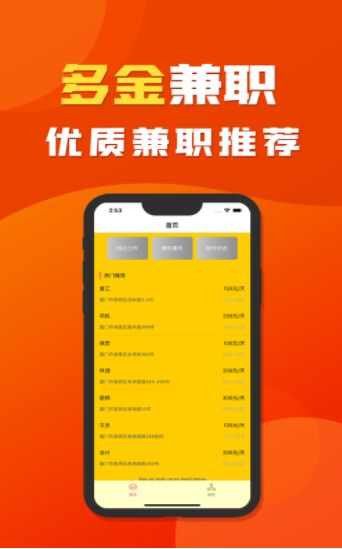 多金兼职app手机版图片1