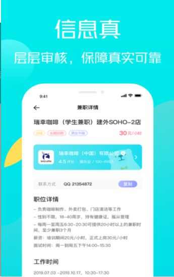 无尾兼职app手机版图2: