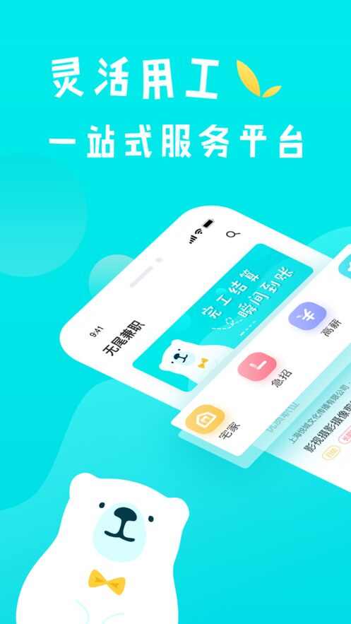 无尾兼职app手机版图1: