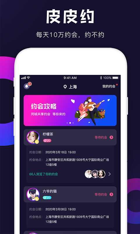 皮皮约app手机版图2: