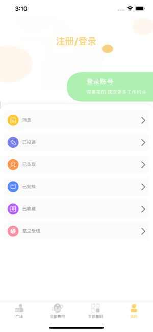 安心赚兼职app手机版图1: