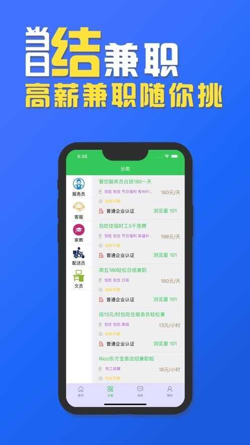 当日结兼职app手机版图3: