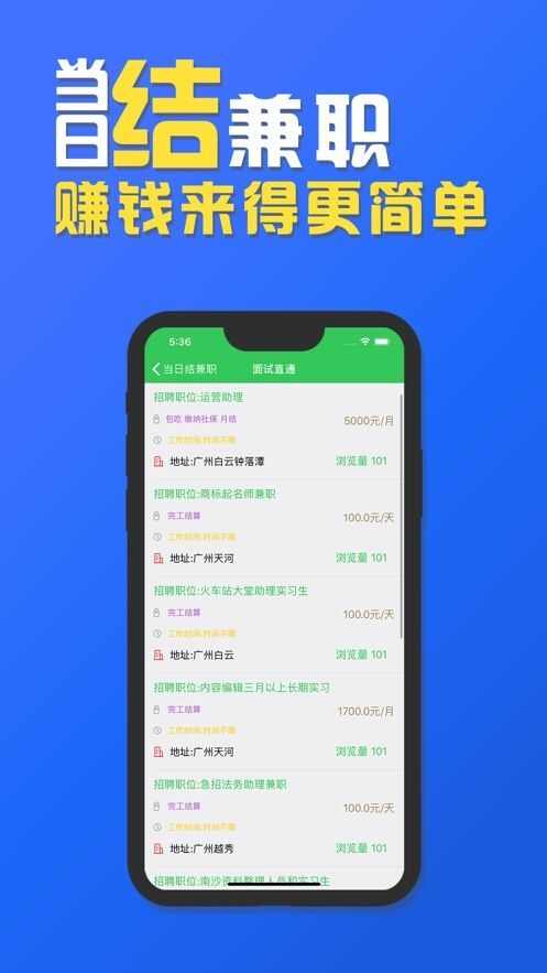 当日结兼职app手机版图1: